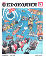 Обложка для Крокодил, 1978 , № 13.pdf